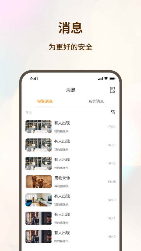 看家护院app