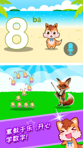 宝宝数字王国app