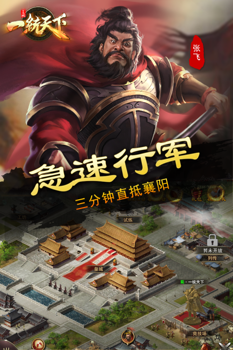 三国一统天下小米版