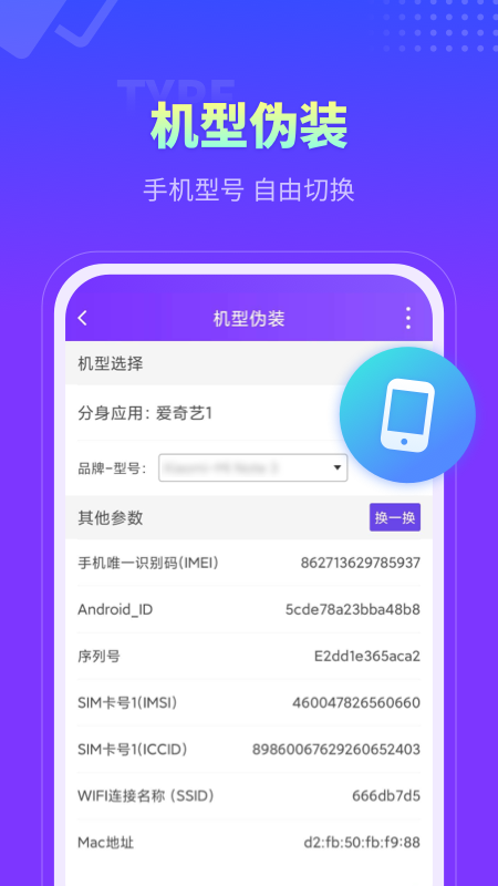 分身大师app
