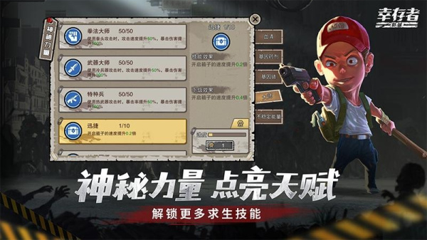 幸存者危城小米版