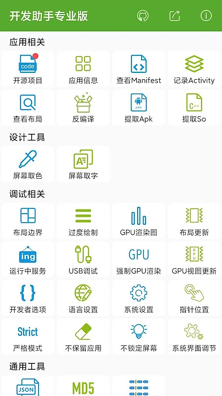 开发助手app