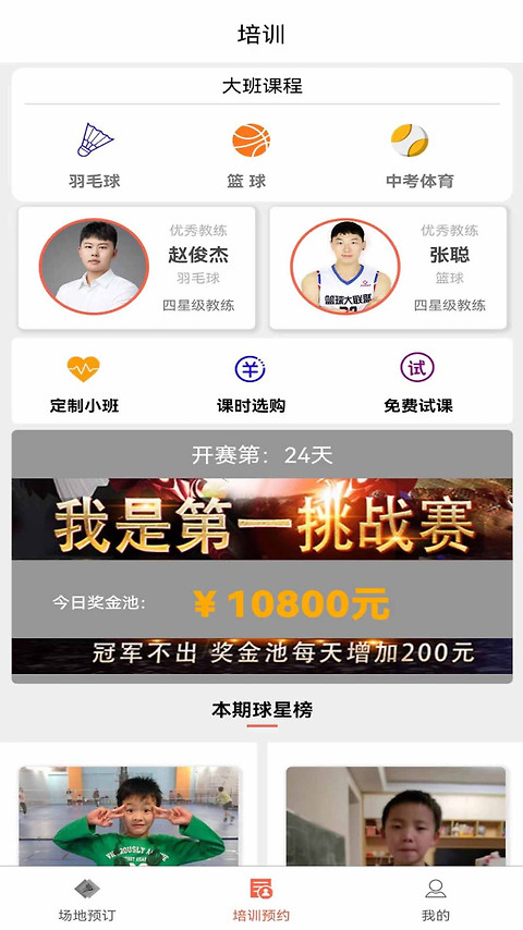 找球馆最新版