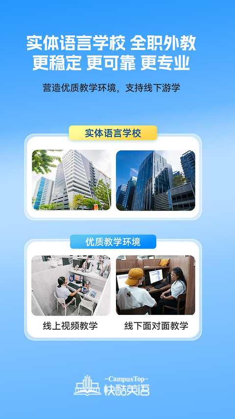 快酷英语app