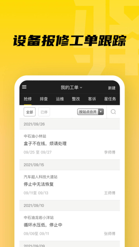 驿管家app