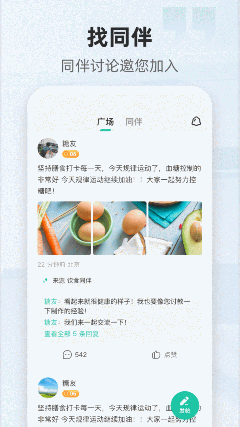 共同照护app