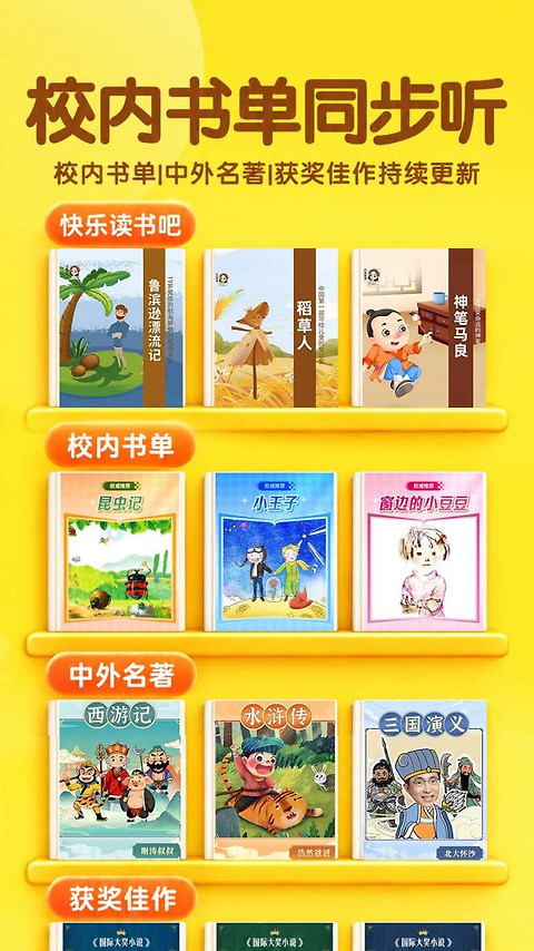 喜马拉雅儿童版app