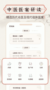 中医方剂app