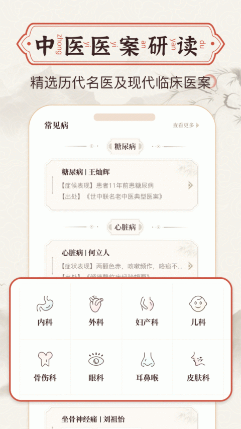 中医方剂app
