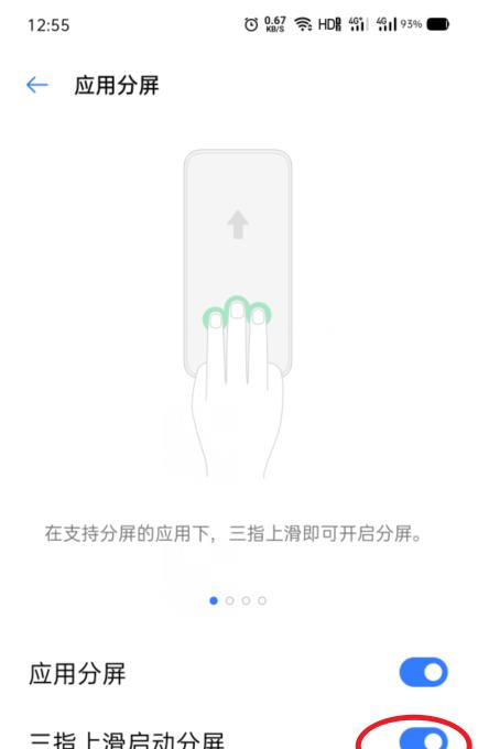 OPPO Reno16怎么分屏？