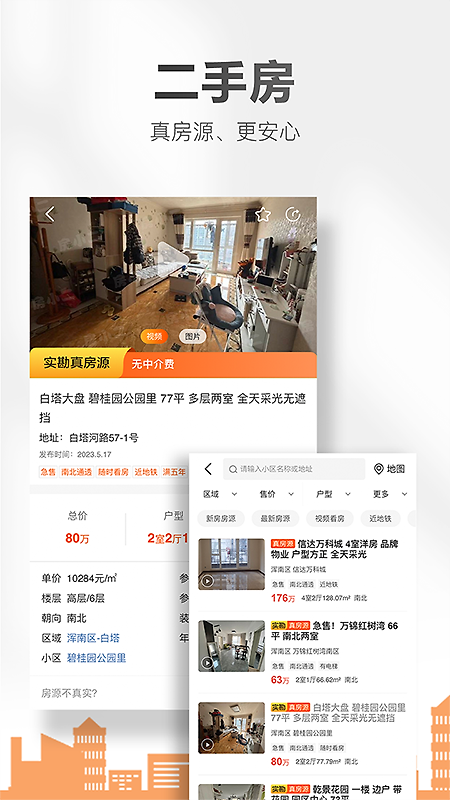 房小二网app