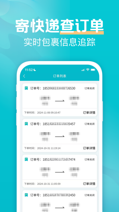 易邮寄快递查询管家app