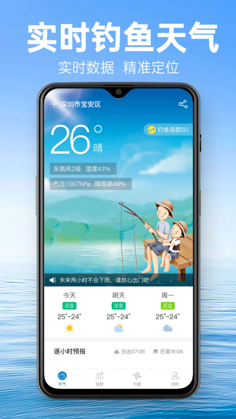 钓鱼通app