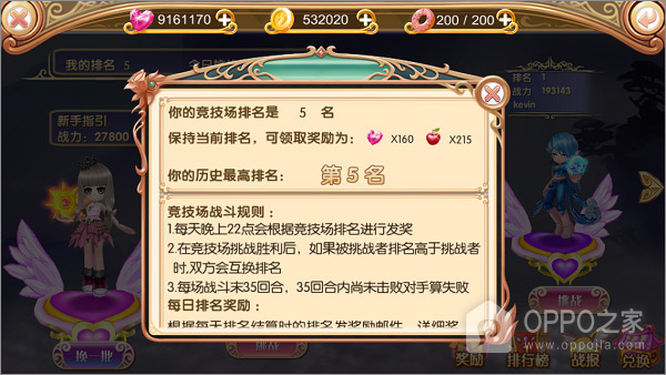 叶罗丽oppo版