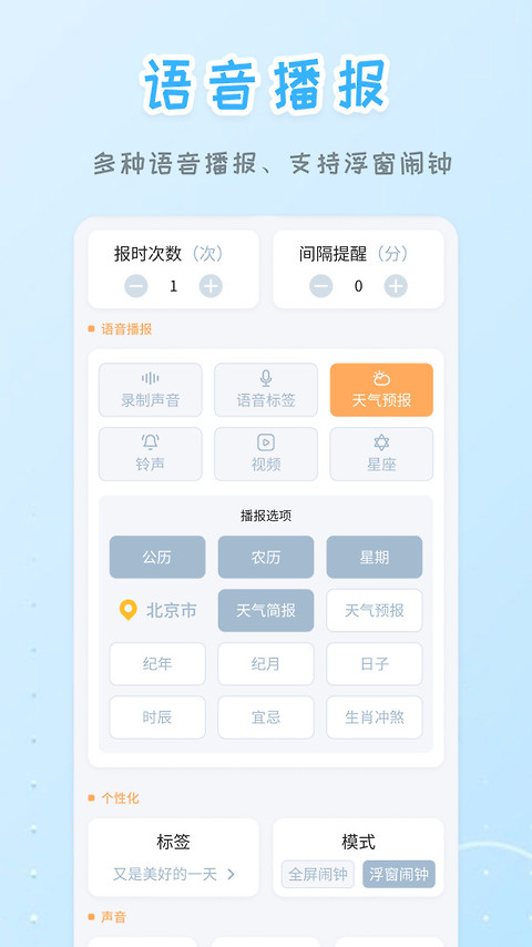 智能闹钟时钟