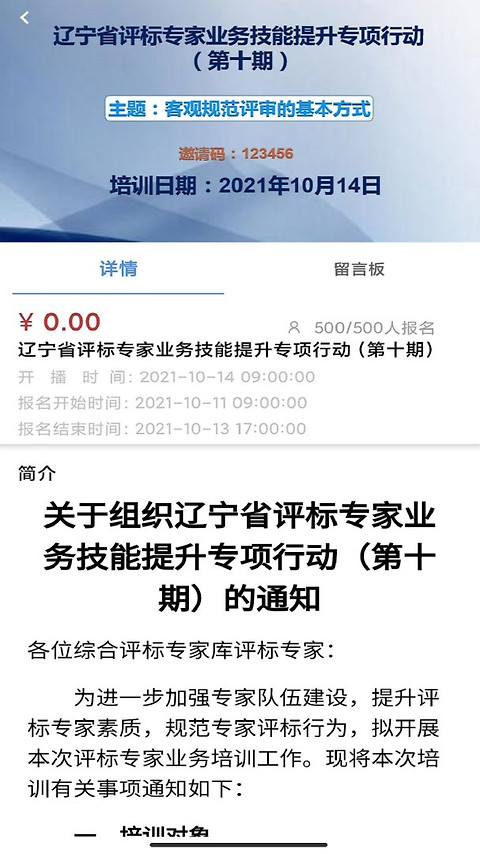 辽宁专家服务app
