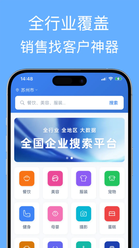 企业名录app