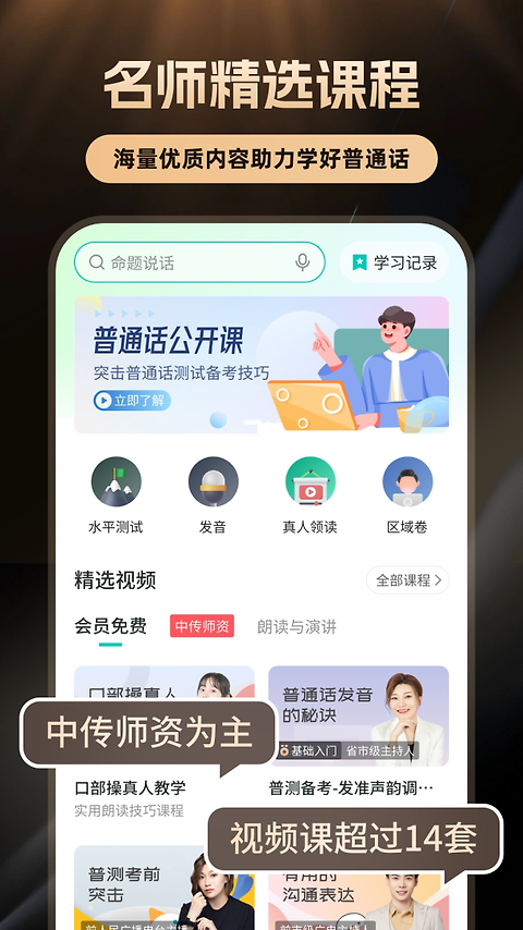 普通话学习app