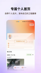 机友会app