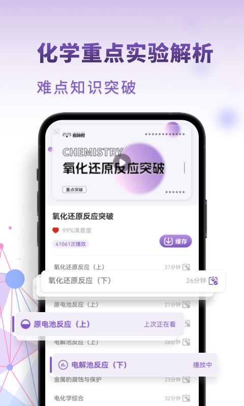 高中化学app