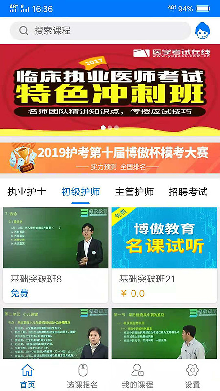 博傲有课app
