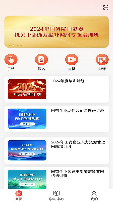 国资e学app