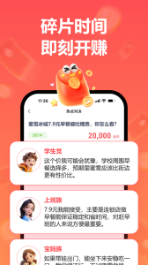 赚点app