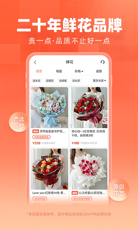 花礼网鲜花速递app