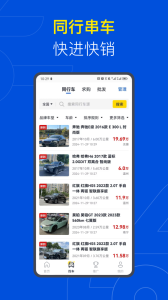 易车伙伴二手车商版app