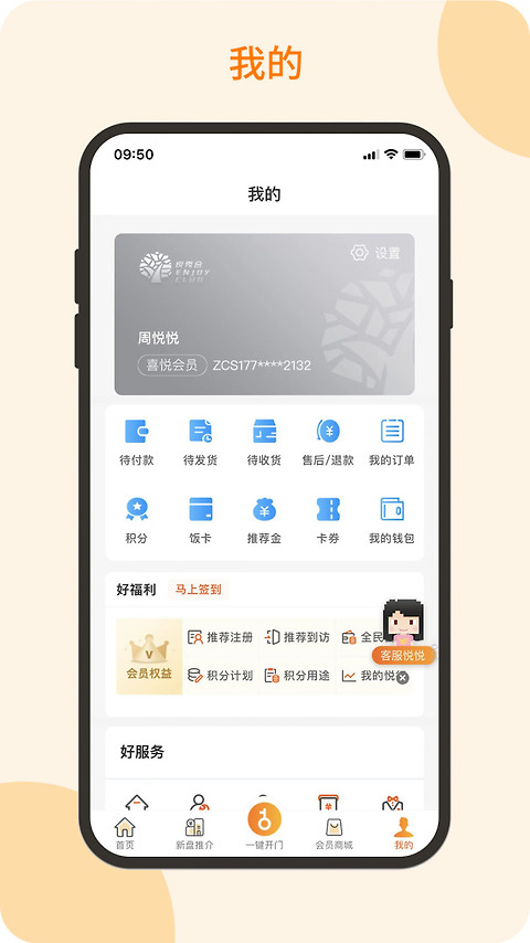 悦秀会app