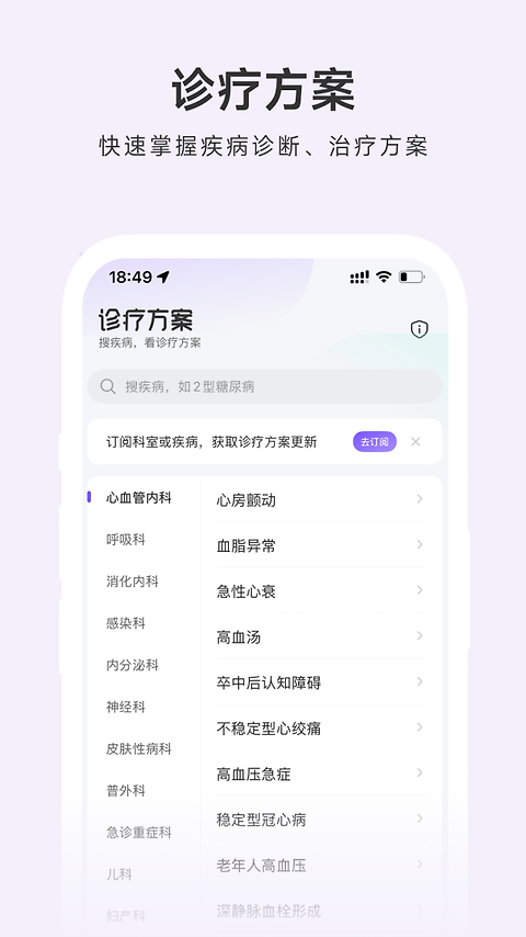 用药助手app
