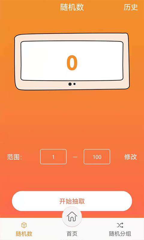 随机抽签抓阄app