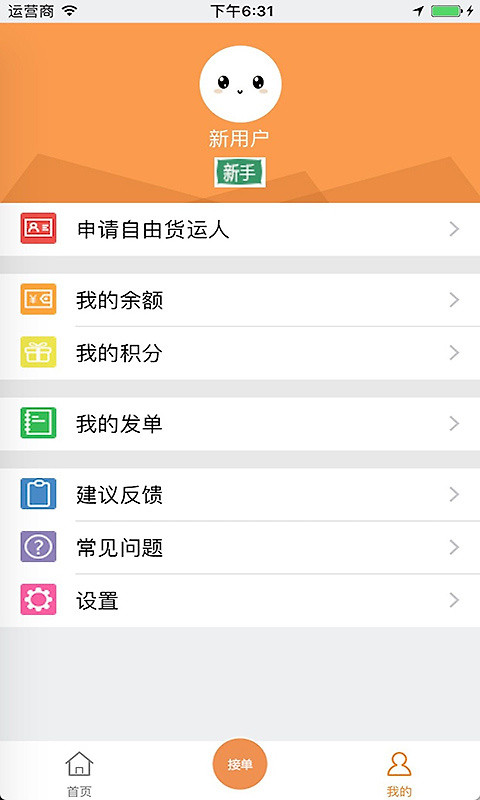 货运帮app