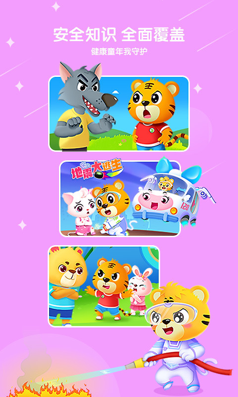 贝乐虎儿歌app