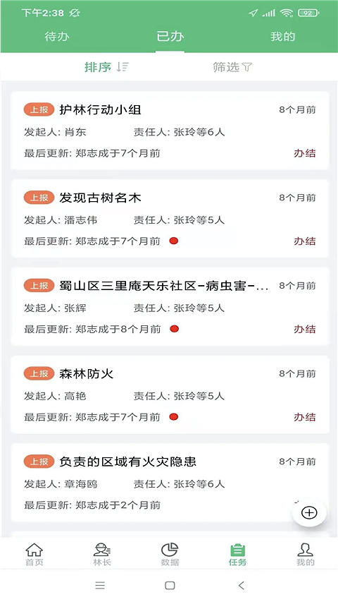 林长通app