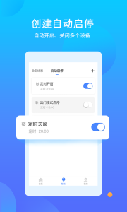 易慧家智能app
