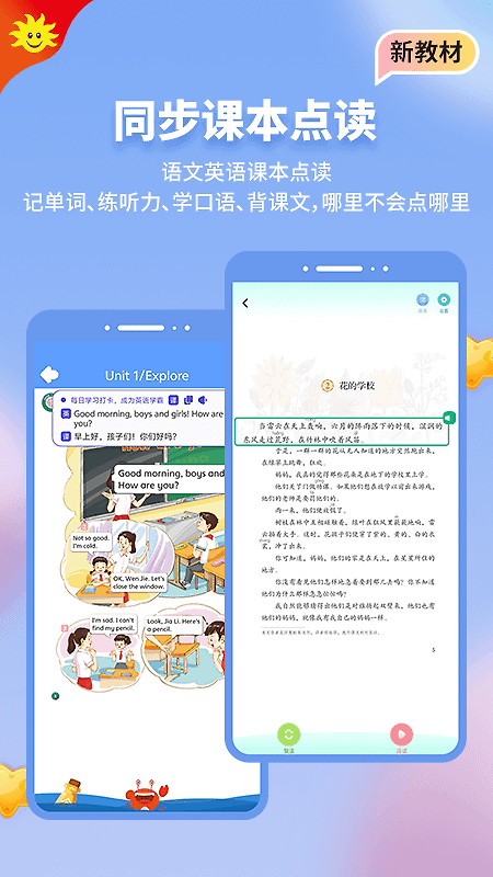 同步学app