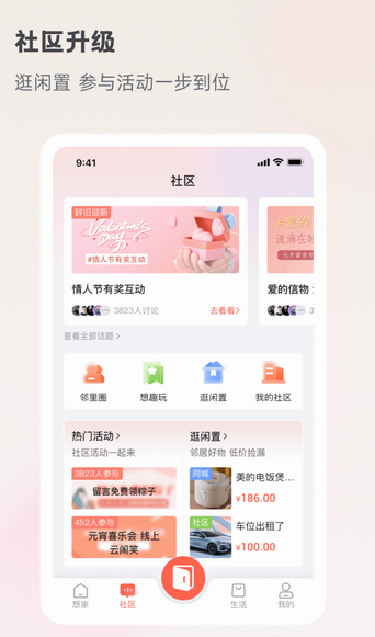享家社区