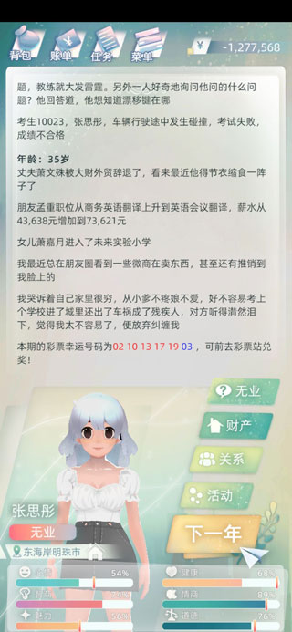当代人生破解版内置作弊菜单版