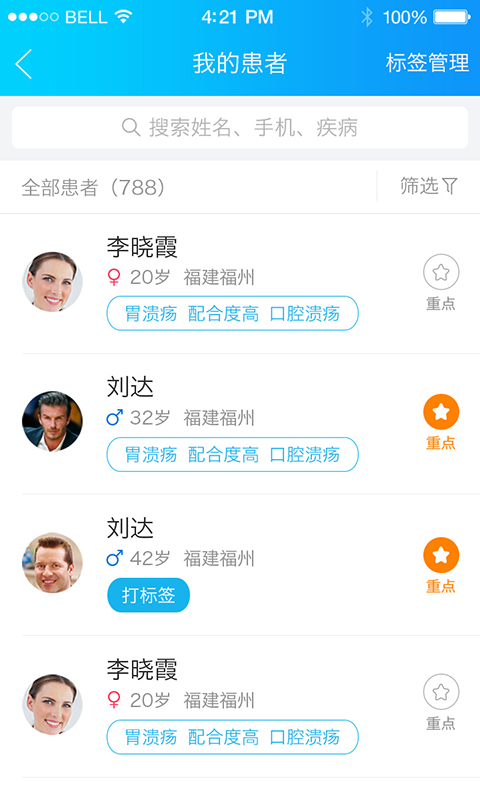 健康之路医务版app