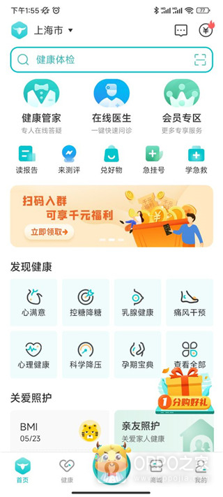 蛮牛健康app