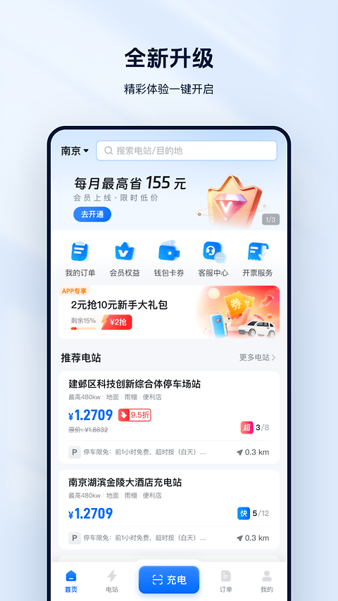 云快充app