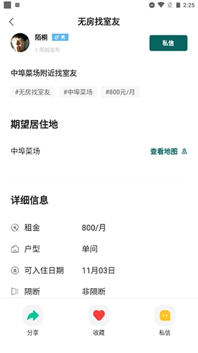 拼室友app