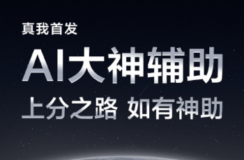 真我Realme GT6的AI大神辅助功能有哪些用？