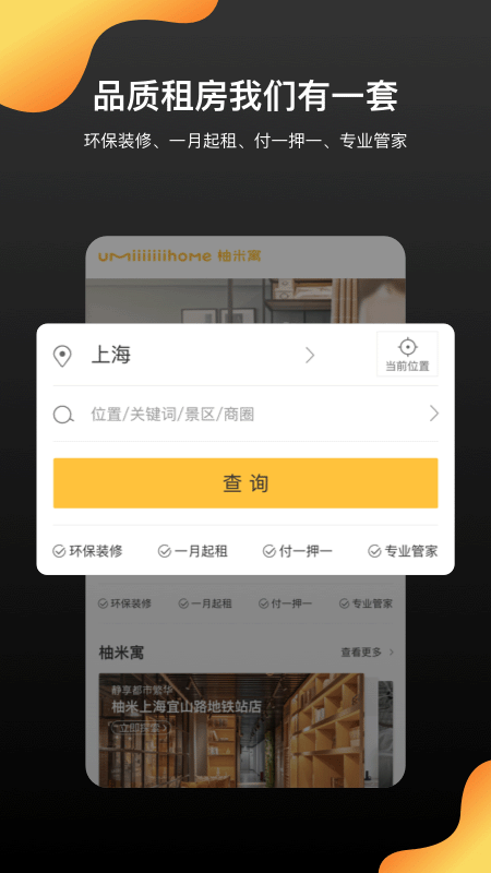 柚米租房app