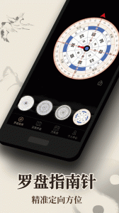罗盘指南针app