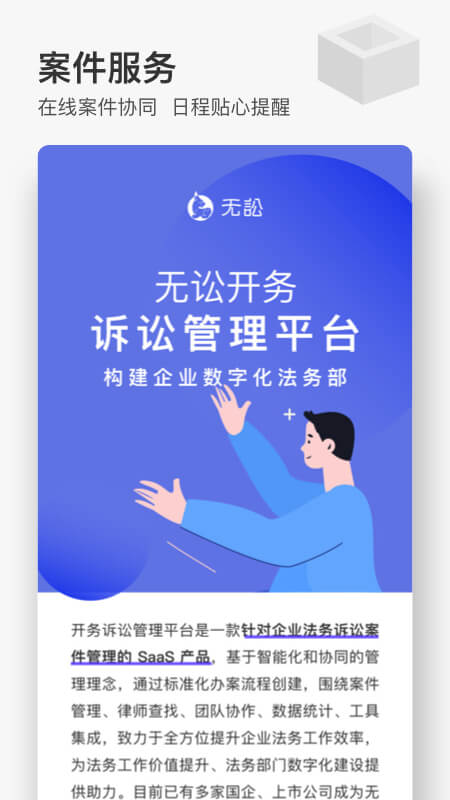 无讼律师
