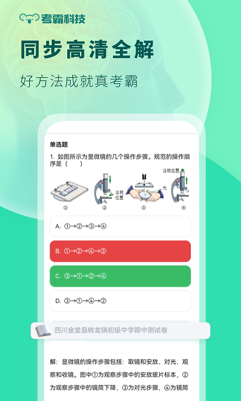 初中生物