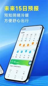 放心天气app