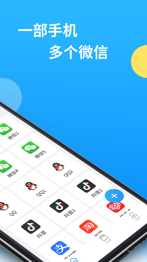 微分身多开app